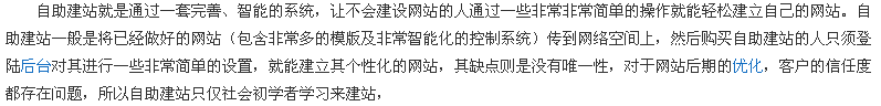 自助建站系统